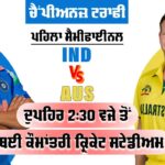 Aus vs Ind