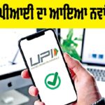 BHIM-UPI New Update