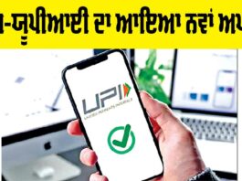 BHIM-UPI New Update