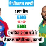 ENG vs SA