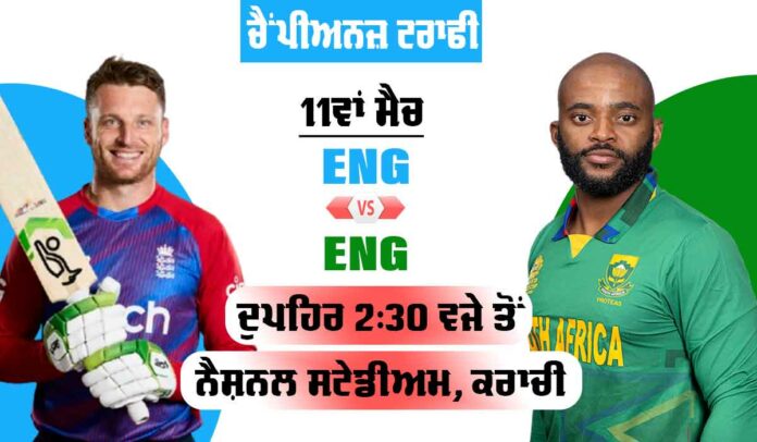 ENG vs SA