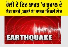 Earthquake