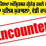 Amritsar Encounter News