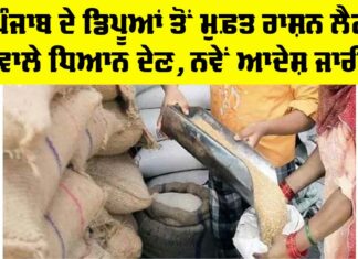 Free Ration