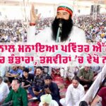 MSG Gurumantra Bhandara