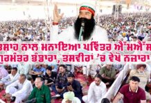 MSG Gurumantra Bhandara