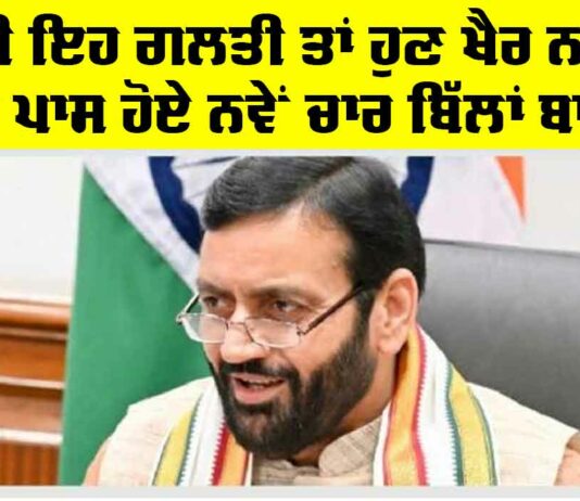 Haryana Assembly 4 New Bills