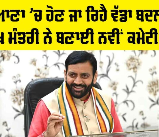 Haryana Government News