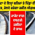 Haryana Railway News