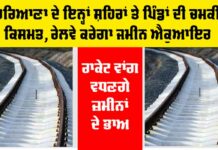 Haryana Railway News