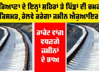 Haryana Railway News