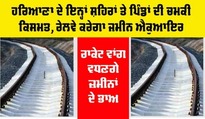 Haryana Railway News