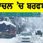 Himachal Weather Alert