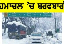 Himachal Weather Alert