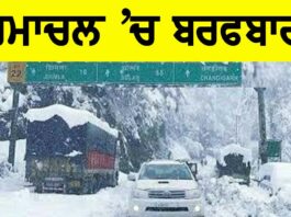 Himachal Weather Alert