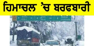 Himachal Weather Alert