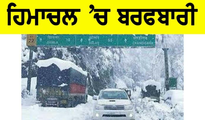 Himachal Weather Alert