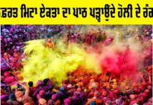 Holi 2025