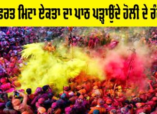 Holi 2025