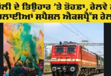 Holi Special Trains