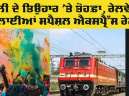 Holi Special Trains