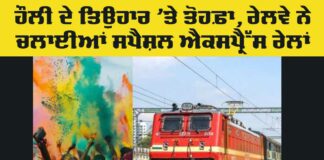 Holi Special Trains