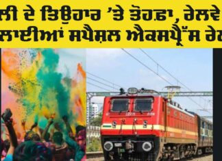 Holi Special Trains