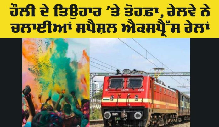 Holi Special Trains