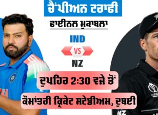 IND vs NZ Final 2025