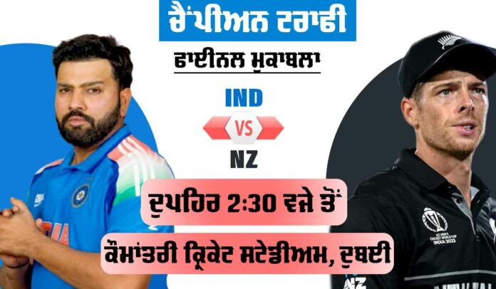 IND vs NZ Final 2025