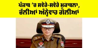 Jalandhar Police Encounter