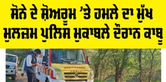 Ludhiana Encounter News