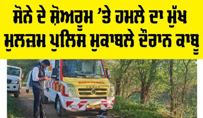 Ludhiana Encounter News