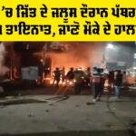 MP Mhow Violence