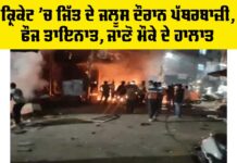 MP Mhow Violence