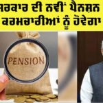 New Pension Scheme