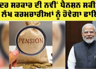 New Pension Scheme