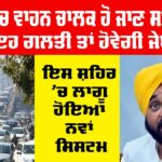 New Traffic Rules Punjab