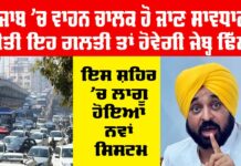 New Traffic Rules Punjab