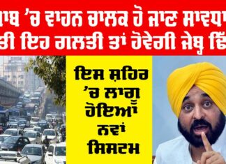 New Traffic Rules Punjab