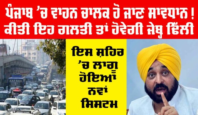 New Traffic Rules Punjab