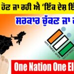 One Nation One Election