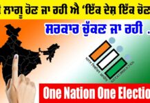 One Nation One Election