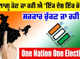 One Nation One Election