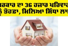 PM Awas Yojana 2025