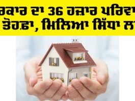 PM Awas Yojana 2025