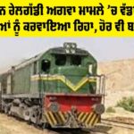 Pakistan Train Hijack Case