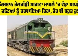 Pakistan Train Hijack Case