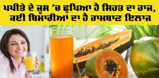 Papaya Juice Benefits