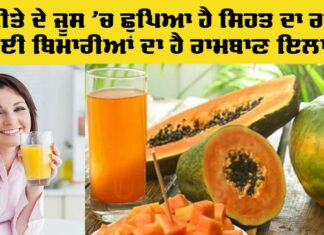 Papaya Juice Benefits